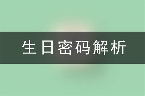 7月28日生日|7月28日生日密码